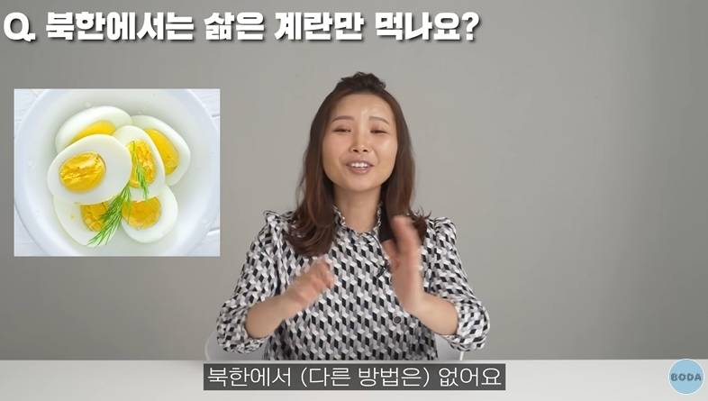 탈북여성이 계란을 보고 놀란 이유 | 인스티즈