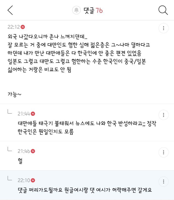 한국인들 일본이 혐한하는거 진짜 잘 모르는거같은 달글 댓글 캡쳐 | 인스티즈