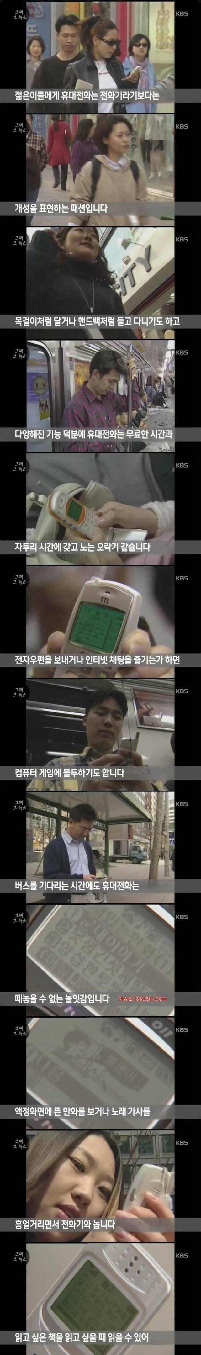 20여년 전 핸드폰 문화 | 인스티즈