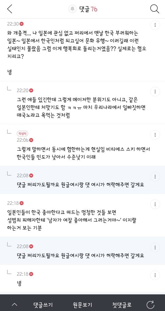 한국인들 일본이 혐한하는거 진짜 잘 모르는거같은 달글 댓글 캡쳐 | 인스티즈