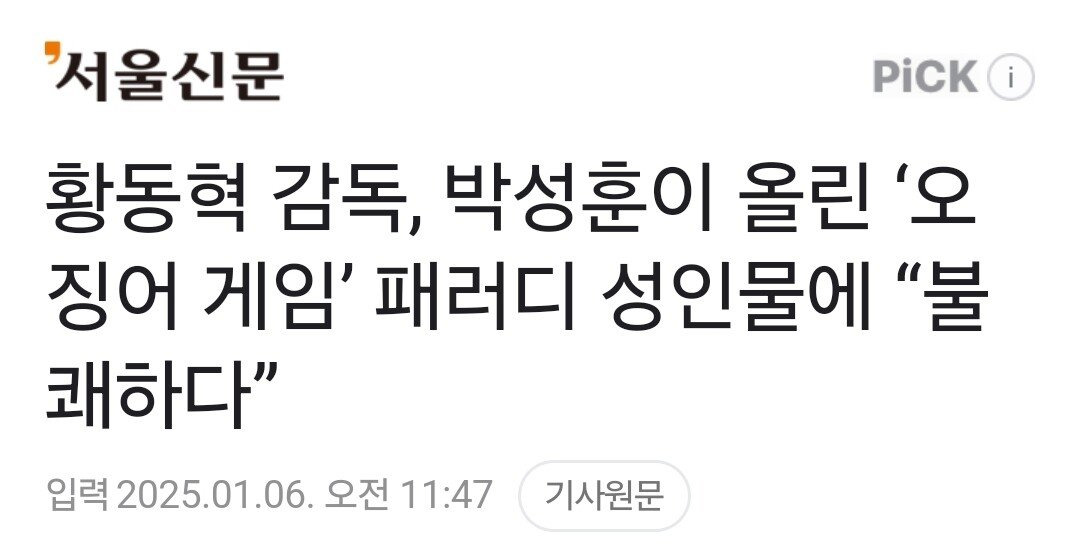 오겜 감독의 이중 잣대 | 인스티즈