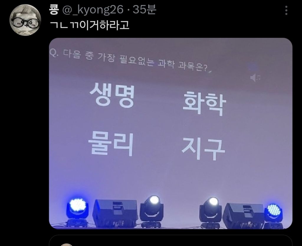 학교에서 진행된 나락퀴즈쇼 중 적당한 사례들.twt | 인스티즈