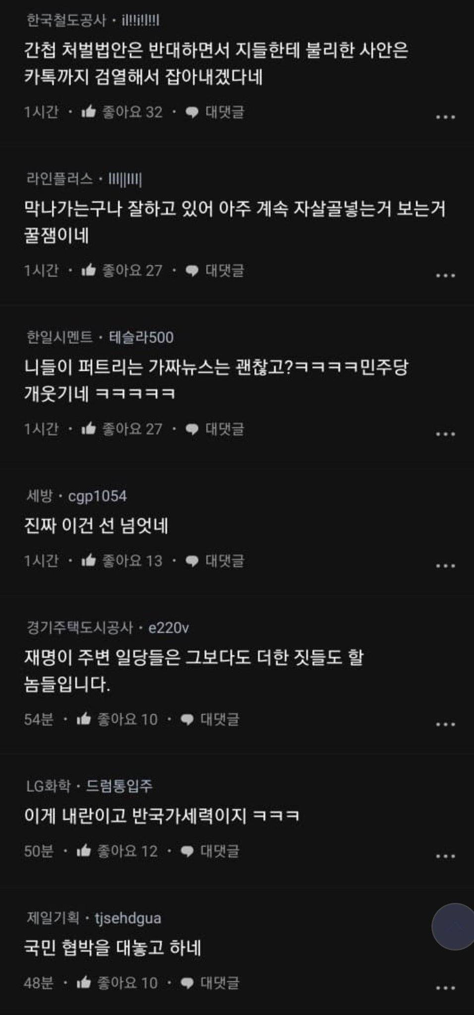 민주당에서 쉰남연 단톡방 여론조작 고소한다는 소식에 가장 난리인 곳 중 하나 | 인스티즈