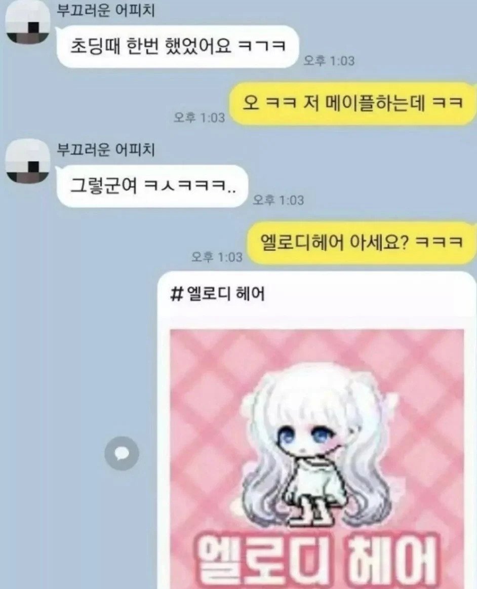 소개팅 카톡 대참사 | 인스티즈