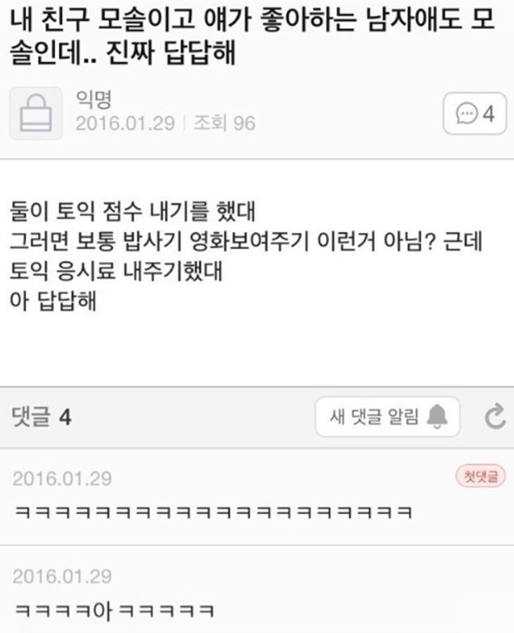 근데 밥이나 영화보다 토익 응시료가 더 비싸잖아 | 인스티즈