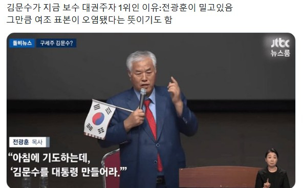 김문수가 내란당 대권주자 1위인 이유.jpg | 인스티즈