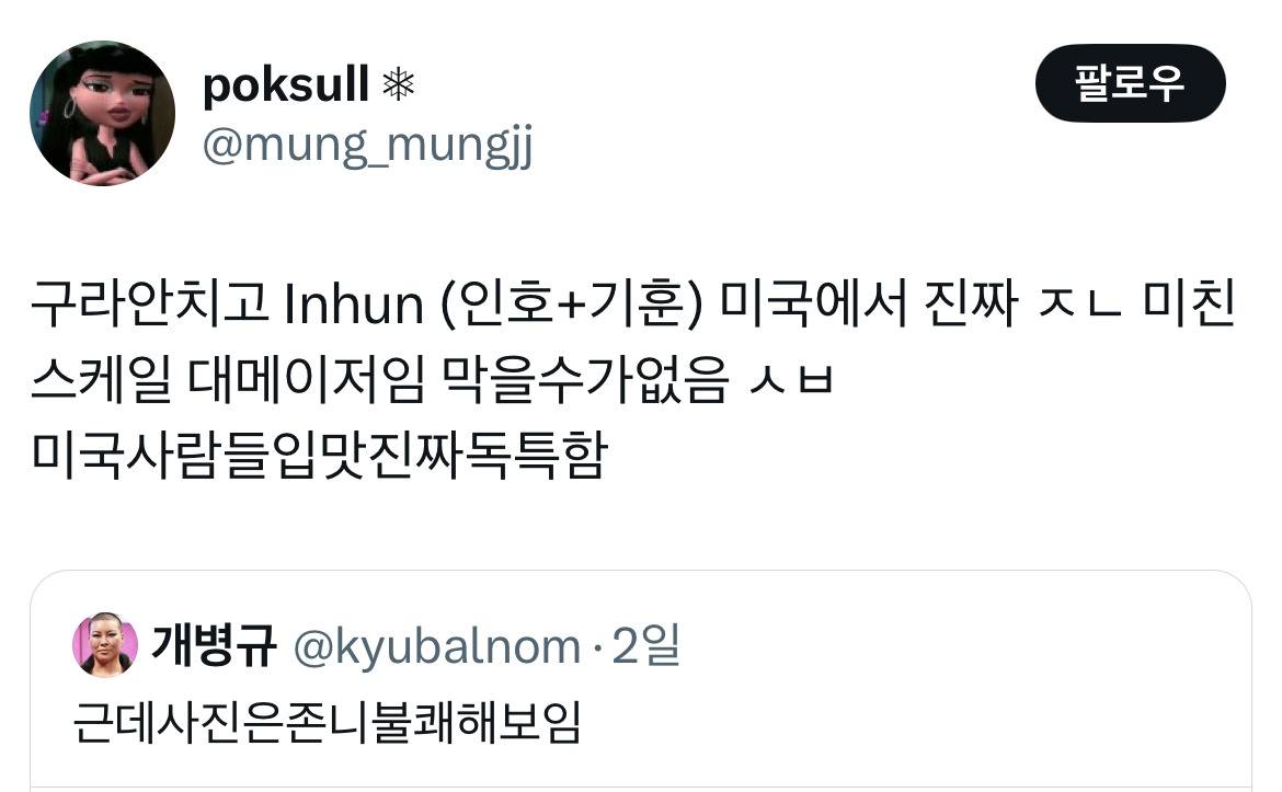 구라안치고 오징어게임 Inhun (인호+기훈) 미국에서 진짜 미친스케일 대메이저임 막을수가없음 .twt | 인스티즈
