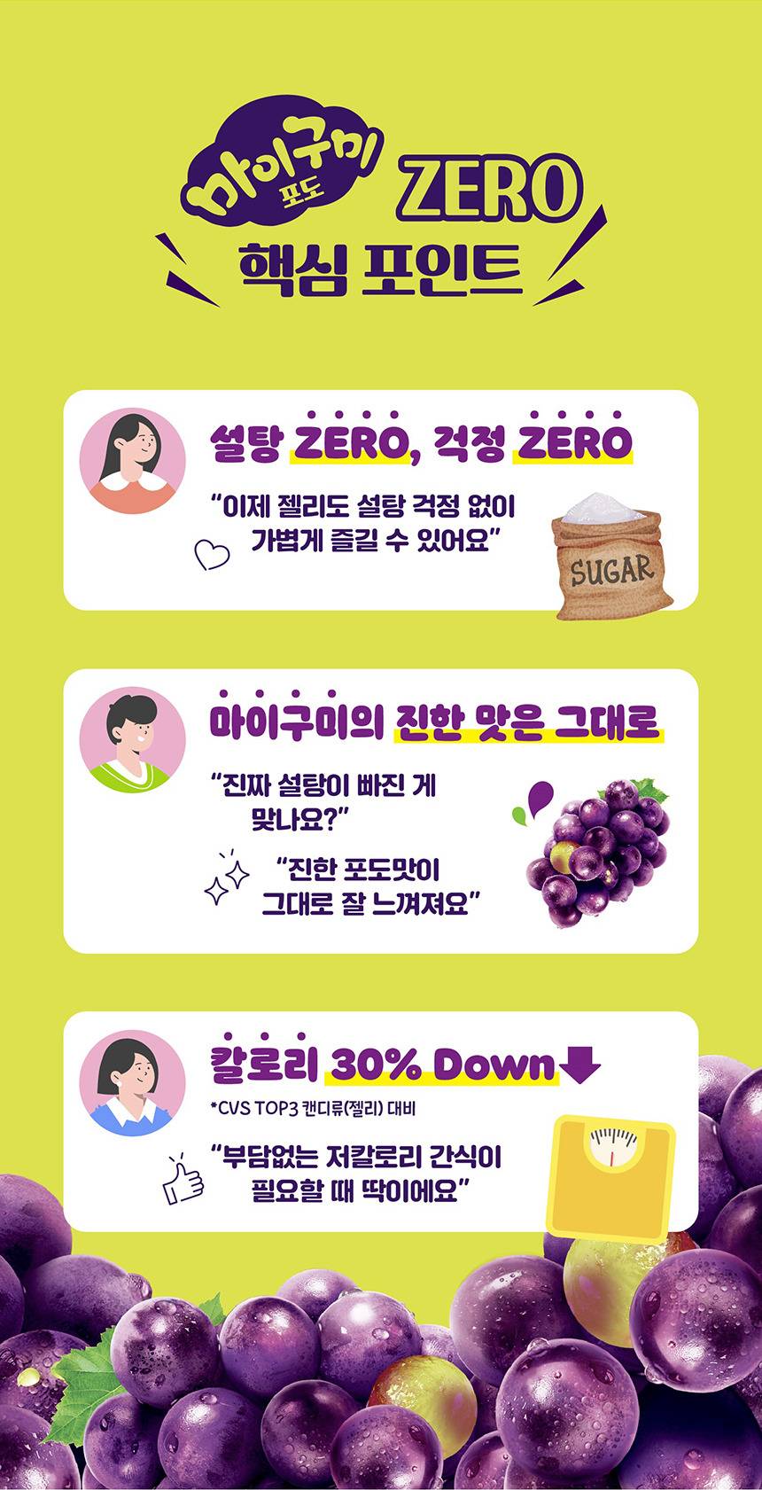 오리온 마이구미 포도 제로 슈가 정보..JPG | 인스티즈