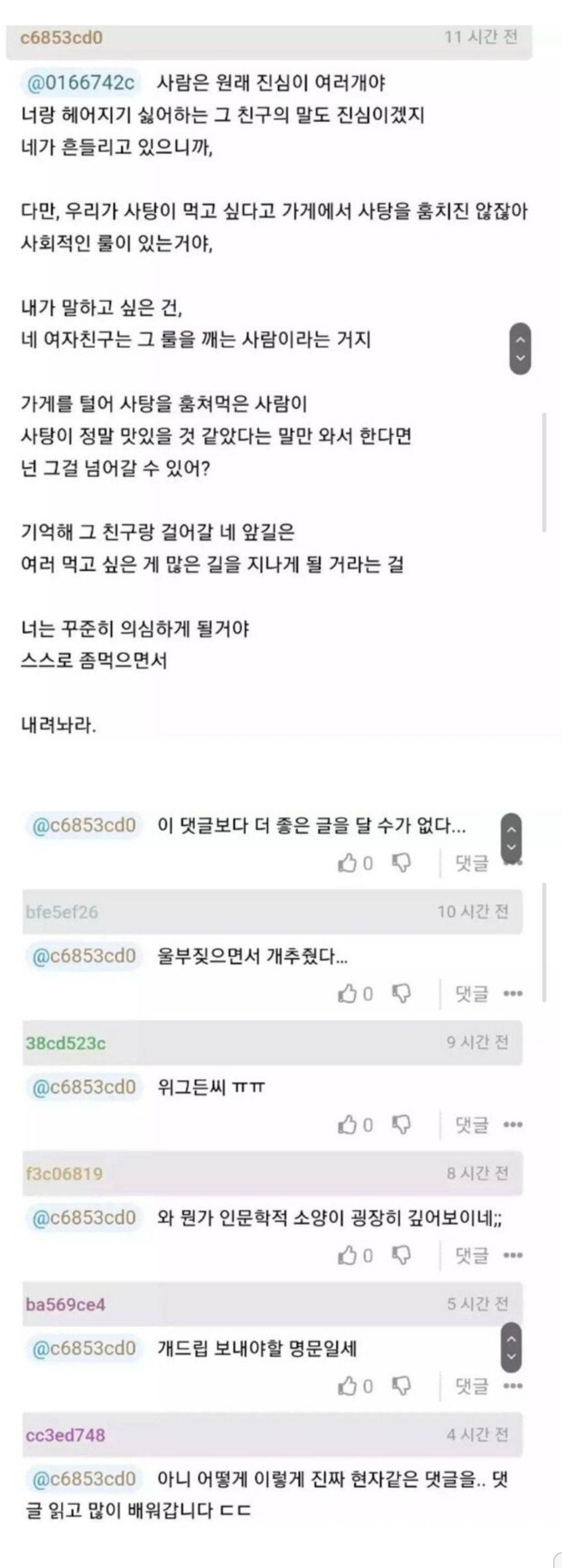 애인이 딴 남자랑 잤다는 글에 현자가 단 댓글 | 인스티즈