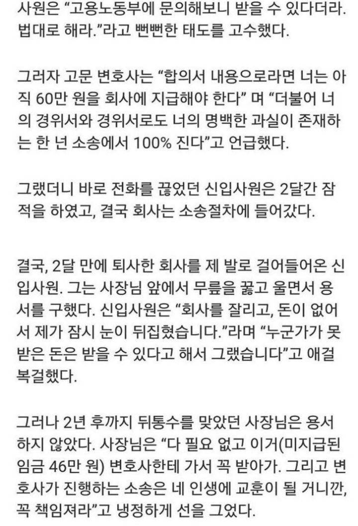 입사 55일만에 해고 당한 신입사원 | 인스티즈