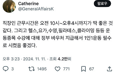 직장인 근무시간은 오전 10시~오후4시까지가 딱 좋은 것 같다.twt | 인스티즈