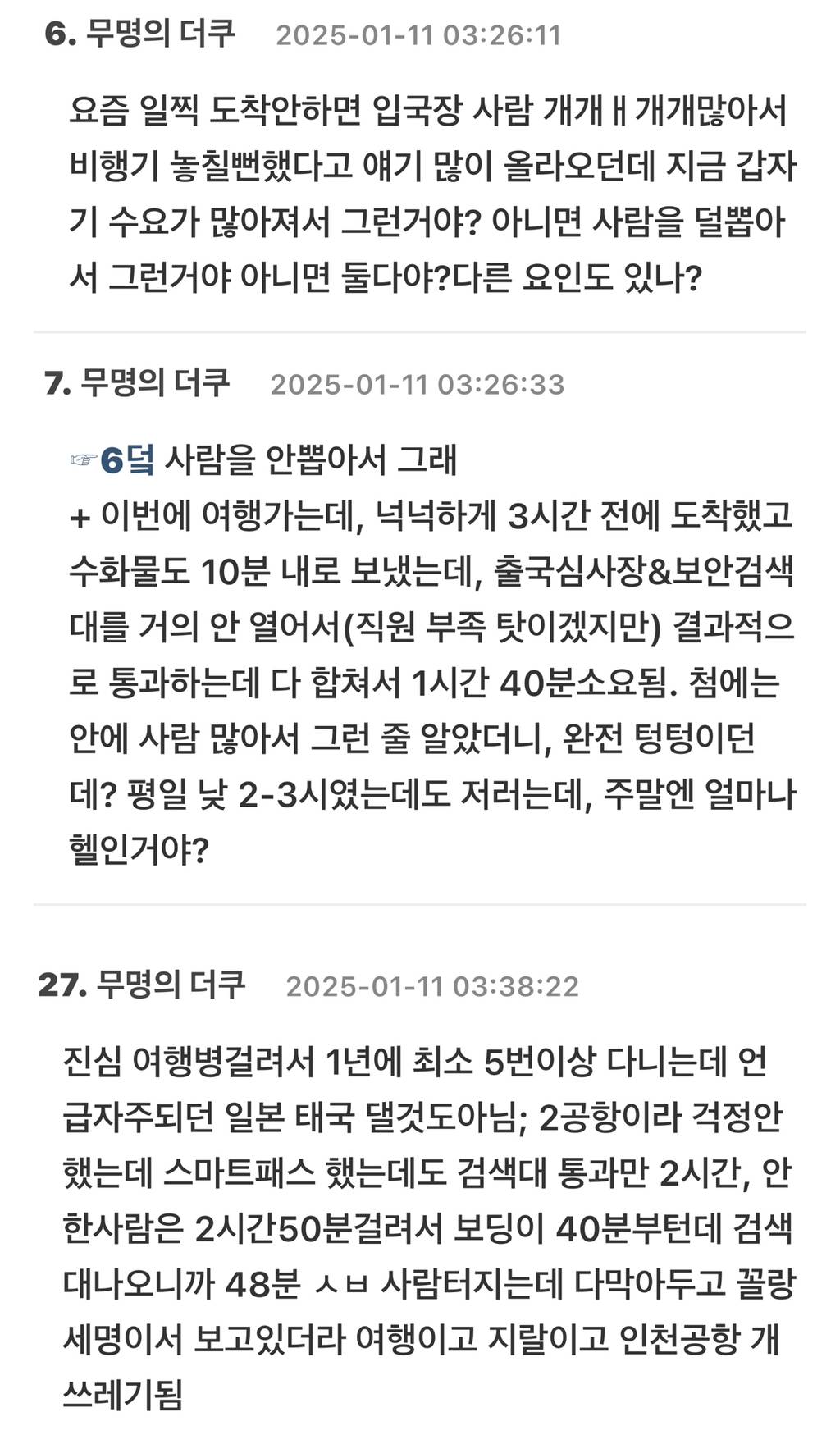 외국인들에게도 서울 다시 오기 싫을 정도라고 욕먹고 있는 인천공항 상황.jpg | 인스티즈