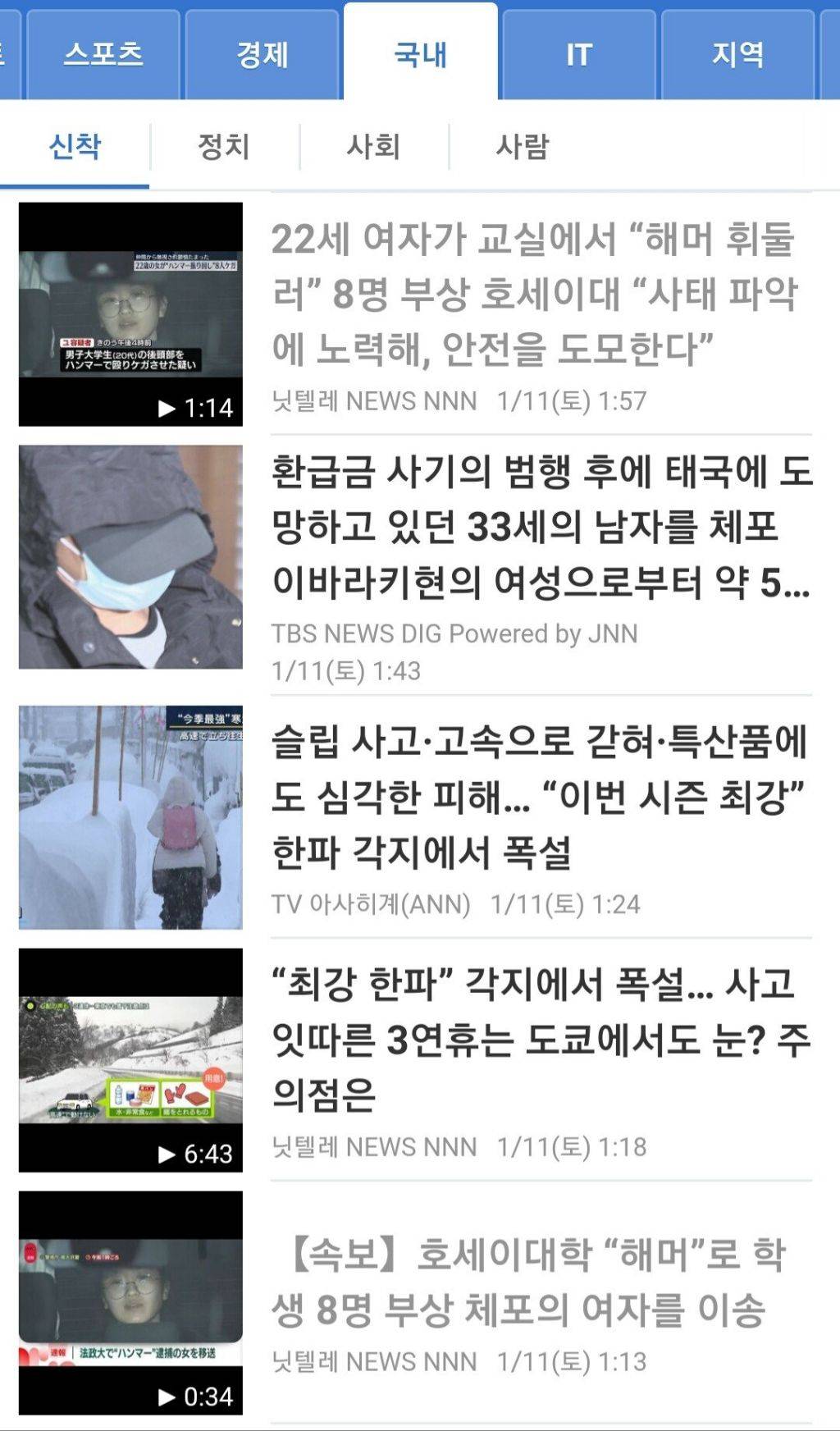 일본에서 꽤 크게 화제되고 있는듯한 해머 법대생 사건 | 인스티즈