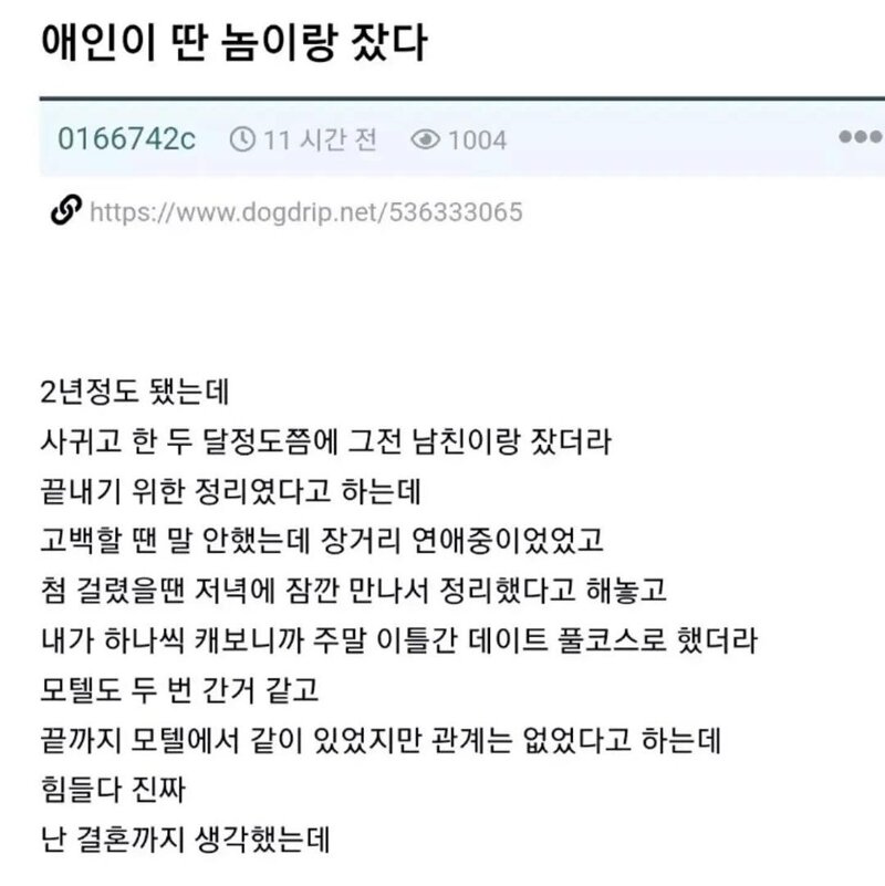 애인이 딴 남자랑 잤다는 글에 현자가 단 댓글 | 인스티즈