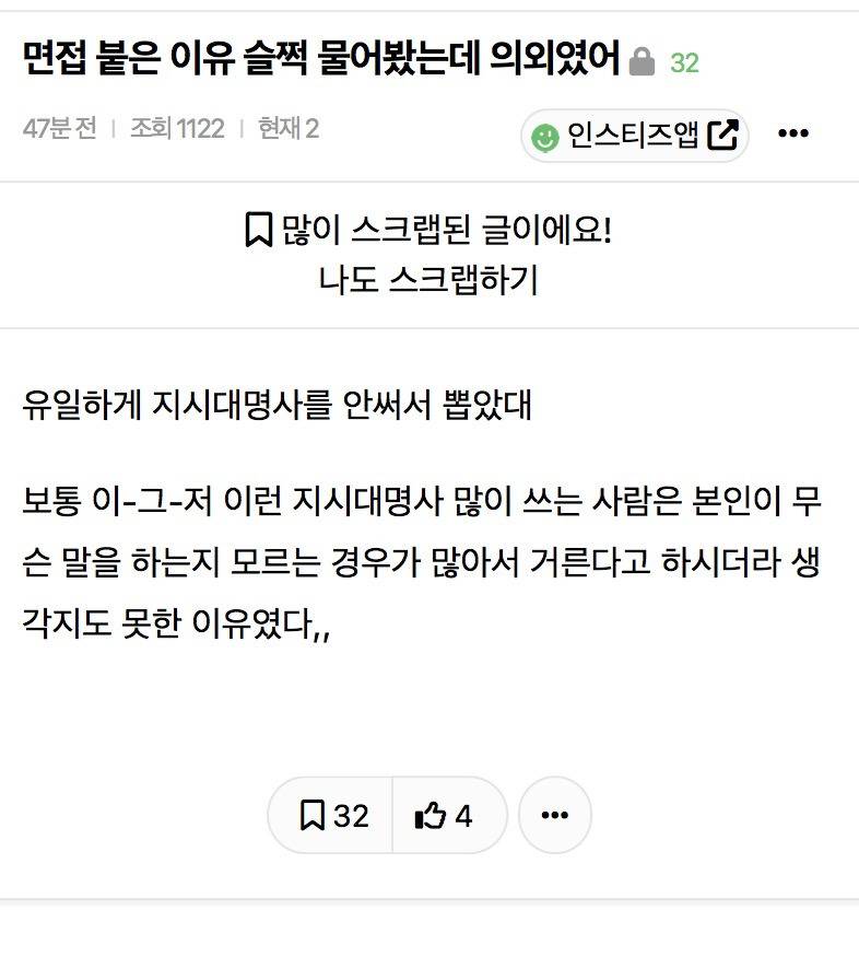 면접 붙은 이유 슬쩍 물어봤는데 의외였어 | 인스티즈
