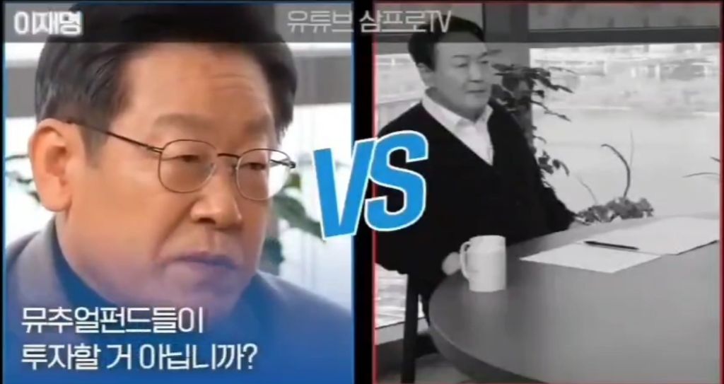 지난대선때 삼프로tv(주식채널)에 나왔던 이재명vs 윤석열 | 인스티즈