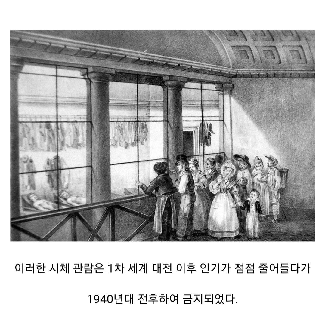 19세기 프랑스의 시체 관람 | 인스티즈