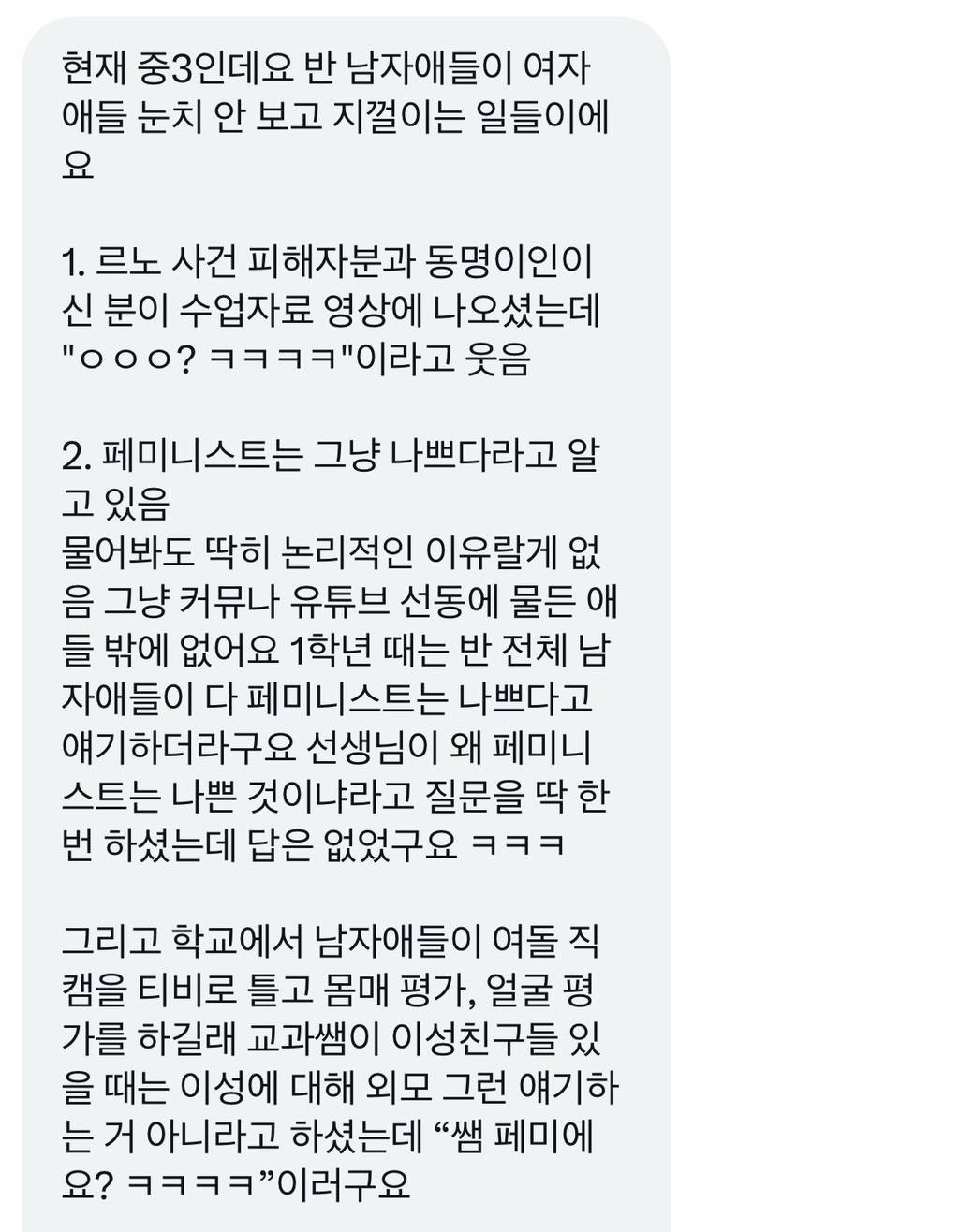 요즘 초중고 실제상황들......기성세대 진짜 반성해야함.twt | 인스티즈