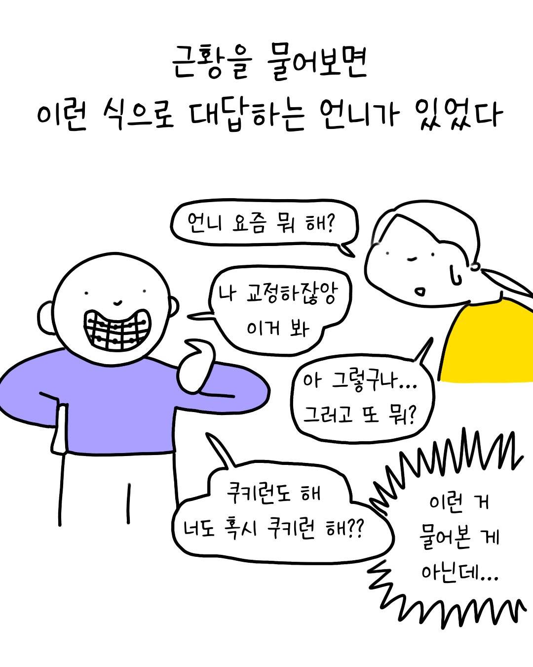 학생도 직장인도 아닌 사람의 근황 대답법.twt | 인스티즈