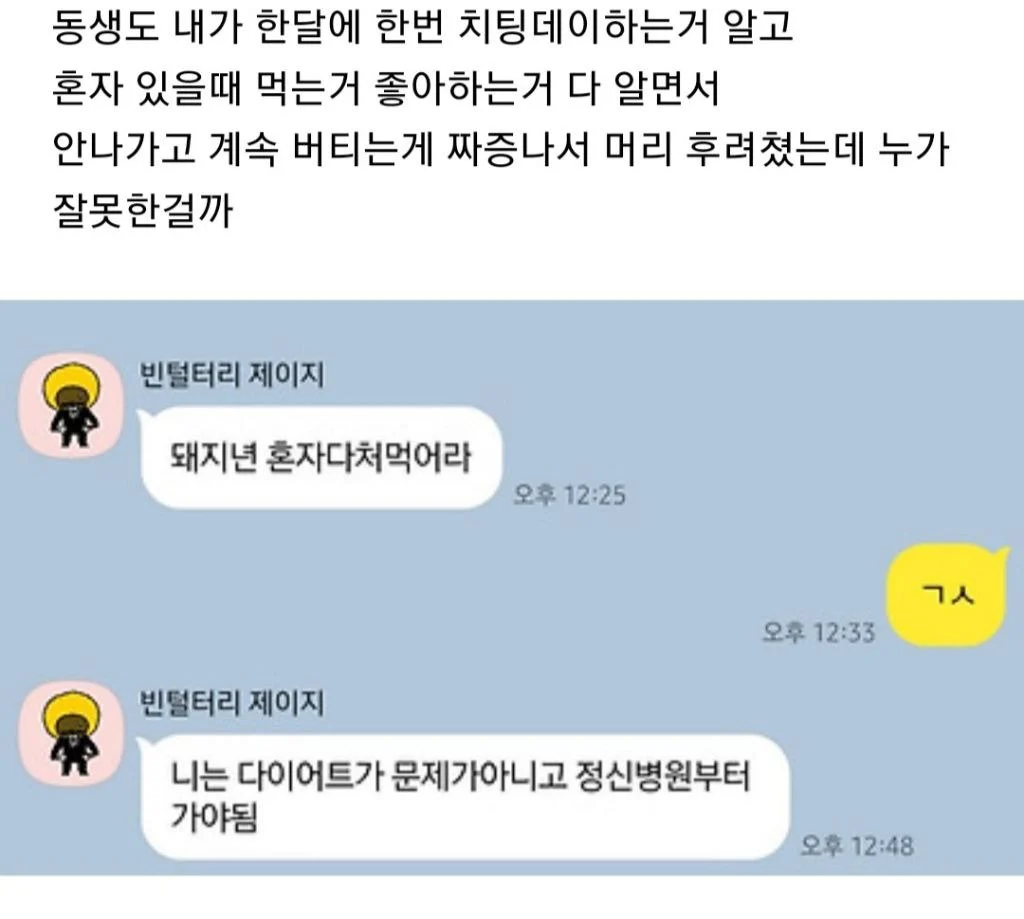 냄비로 동생 후려쳤는데 누가 잘못한거야?.jpg | 인스티즈