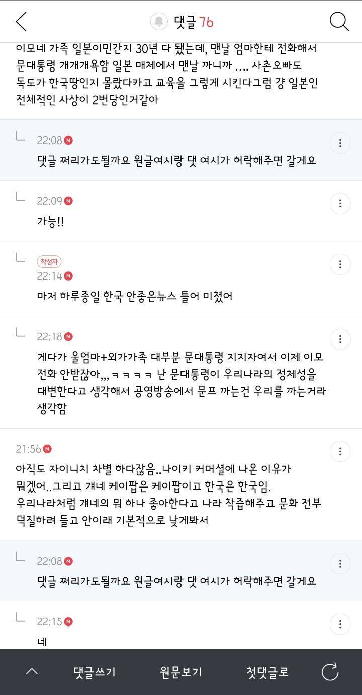 한국인들 일본이 혐한하는거 진짜 잘 모르는거같은 달글 댓글 캡쳐 | 인스티즈