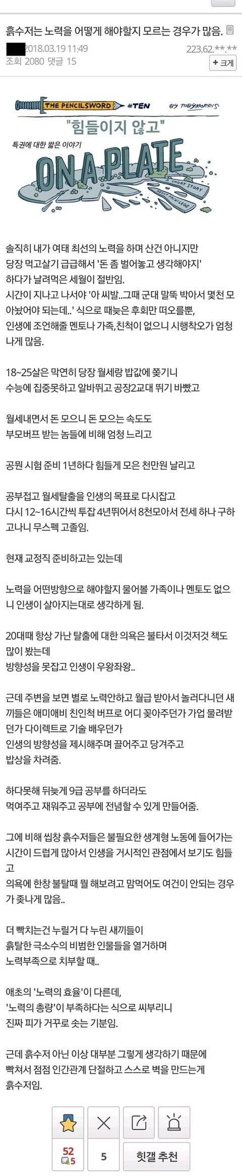 흙수저는 노력을 어떻게 해야할지 모르는 경우가 많음 | 인스티즈