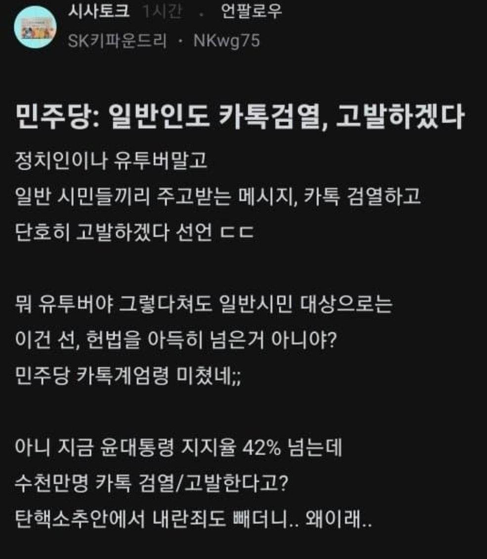 민주당에서 쉰남연 단톡방 여론조작 고소한다는 소식에 가장 난리인 곳 중 하나 | 인스티즈