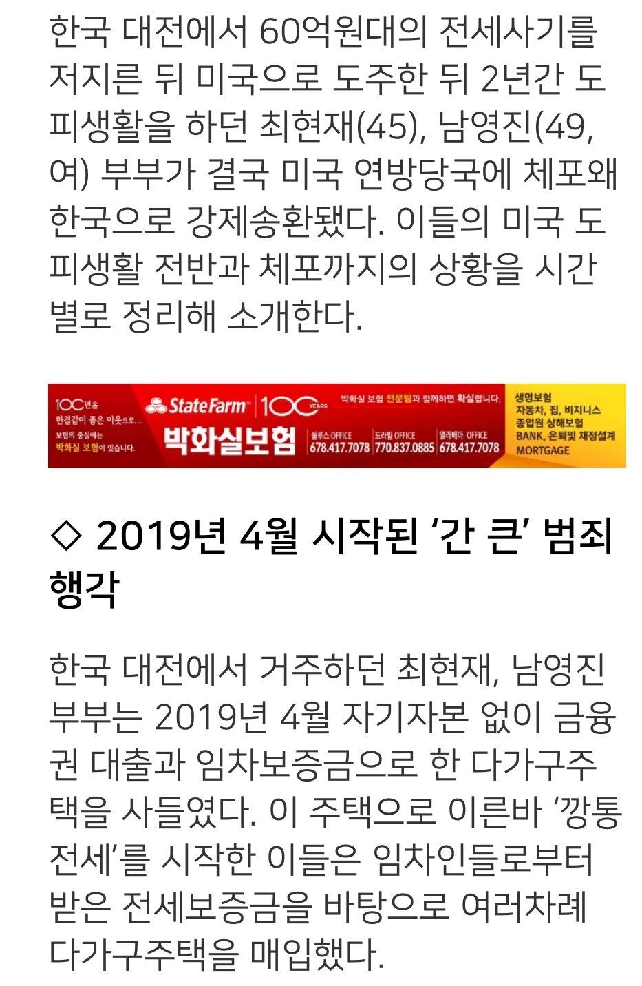 대전에서 60여억원 전세사기 치고 미국으로 도주했던 40대 부부, 교민들 도움으로 검거 후 한국 송환(모자이크 없는 사진도 공개됨) | 인스티즈