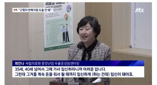 시험관 '나이 제한'? 국립의료원 난임센터장 발언 논란이라는디 너무 맞말 그잡채 | 인스티즈