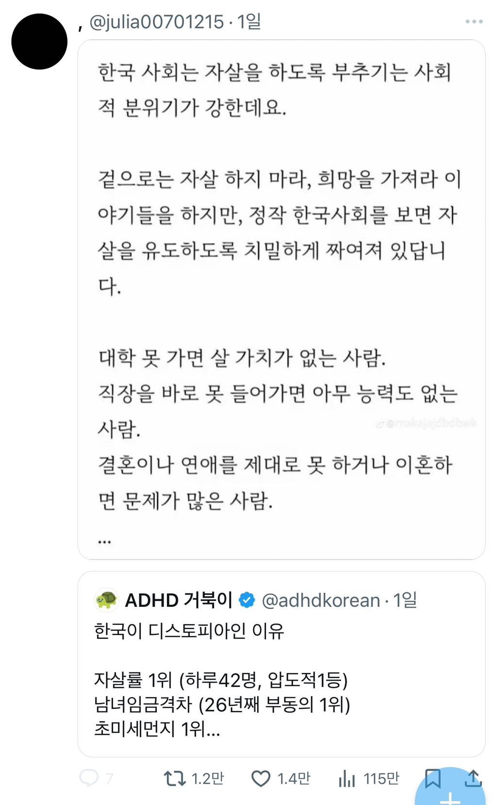 한국 사회는 자살을 하도록 부추기는 사회적 분위기가 강한데요 | 인스티즈