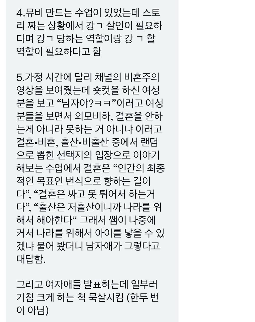 요즘 초중고 실제상황들......기성세대 진짜 반성해야함.twt | 인스티즈