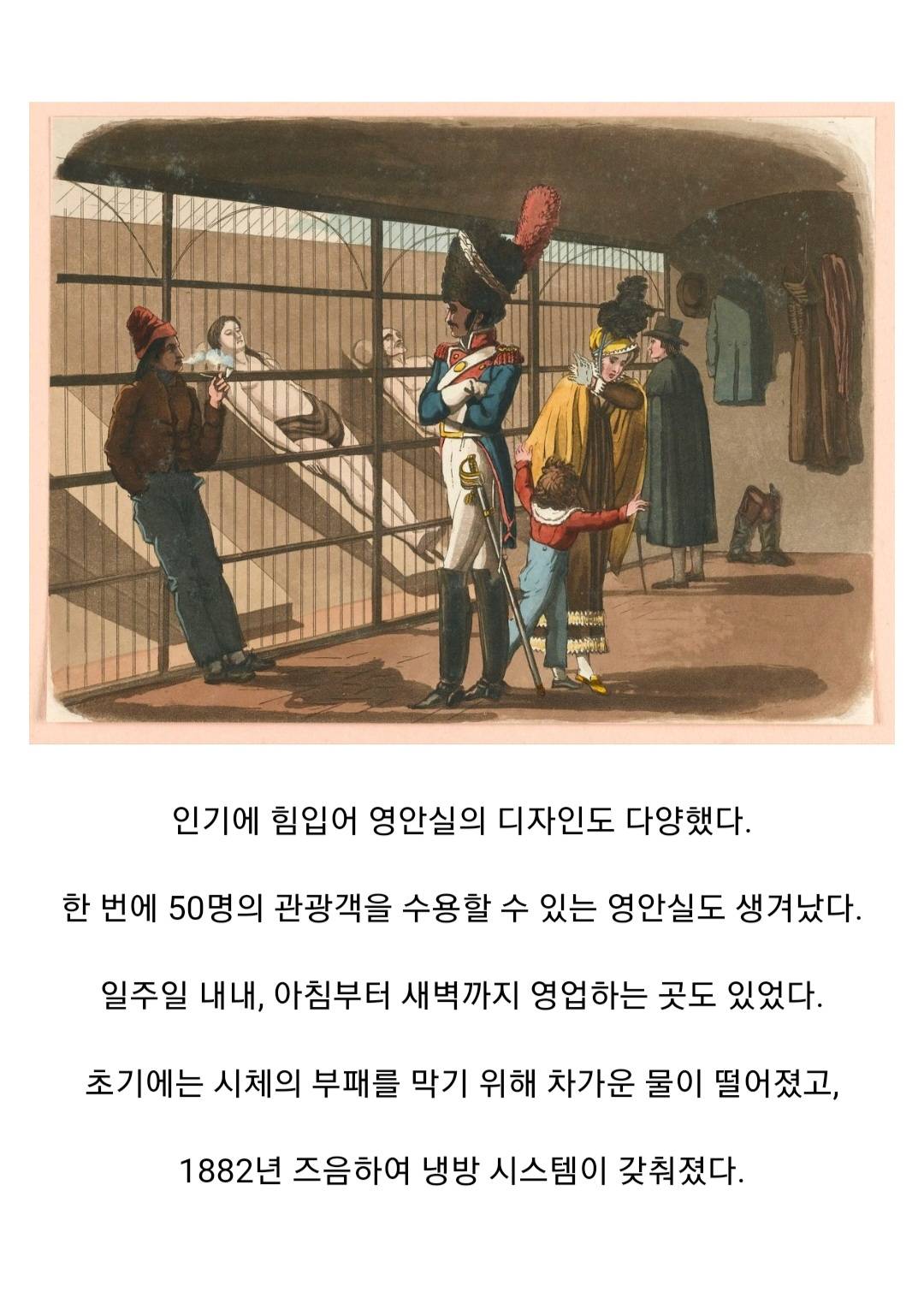 19세기 프랑스의 시체 관람 | 인스티즈