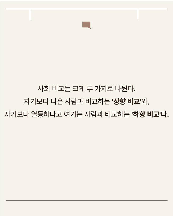 상향 질투 vs 하향 질투, 당신은 어느 쪽에 가까운가? | 인스티즈