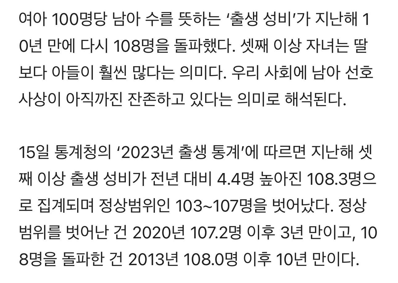 셋째 이상은 아들 천국… 저출산에 흐려졌다 다시 고개 든 '남아 선호' | 인스티즈