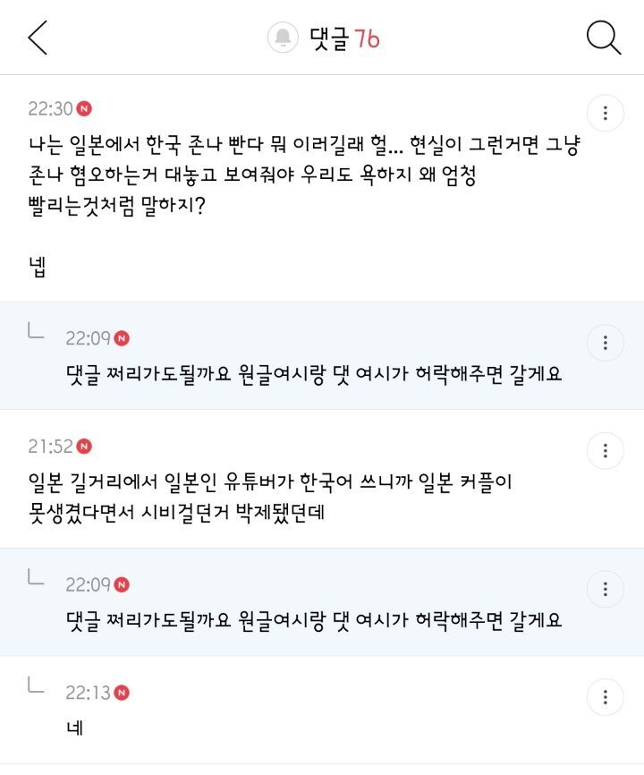 한국인들 일본이 혐한하는거 진짜 잘 모르는거같은 달글 댓글 캡쳐 | 인스티즈