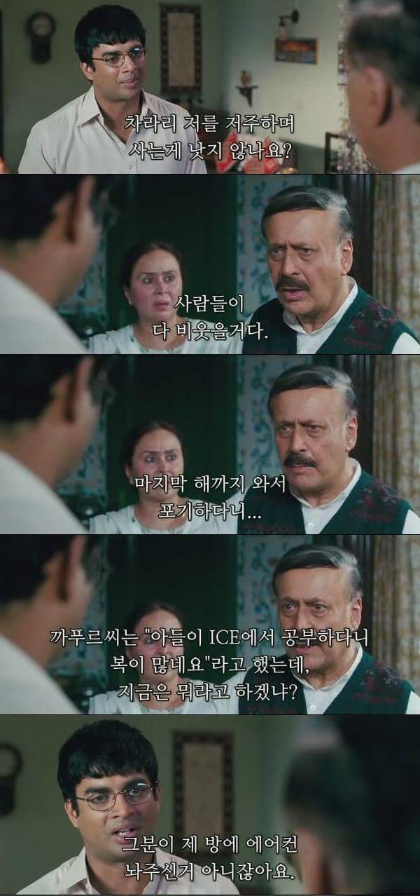 아빠, 저는 공학자가 되기 싫어요 (세얼간이) | 인스티즈