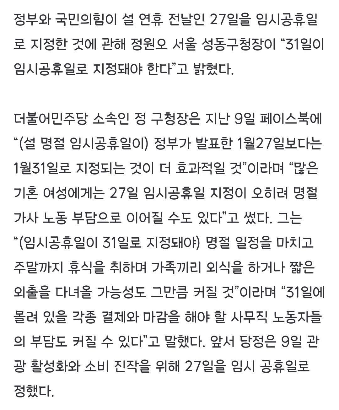 "임시공휴일 27일 아닌 31일로” 정원오 구청장 제안 | 인스티즈