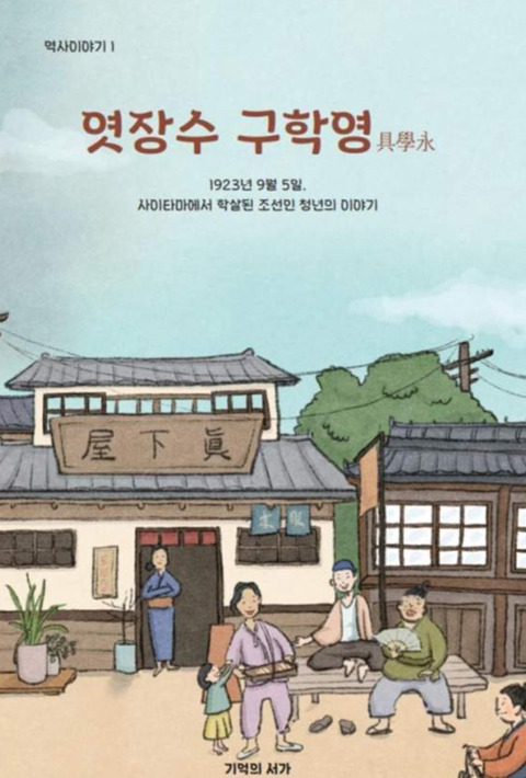 일본인에게 62번 찔리고 베여 죽었던 조선인.jpg | 인스티즈