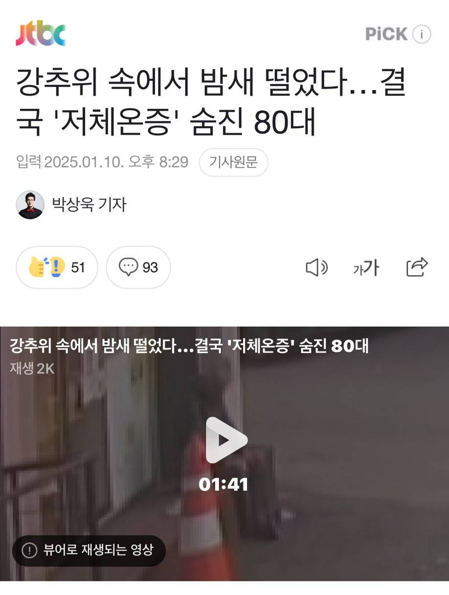 강추위 속에서 밤새 떨었다…결국 '저체온증' 숨진 80대 | 인스티즈