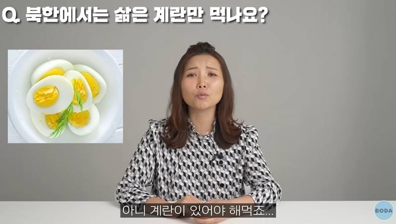 탈북여성이 계란을 보고 놀란 이유 | 인스티즈