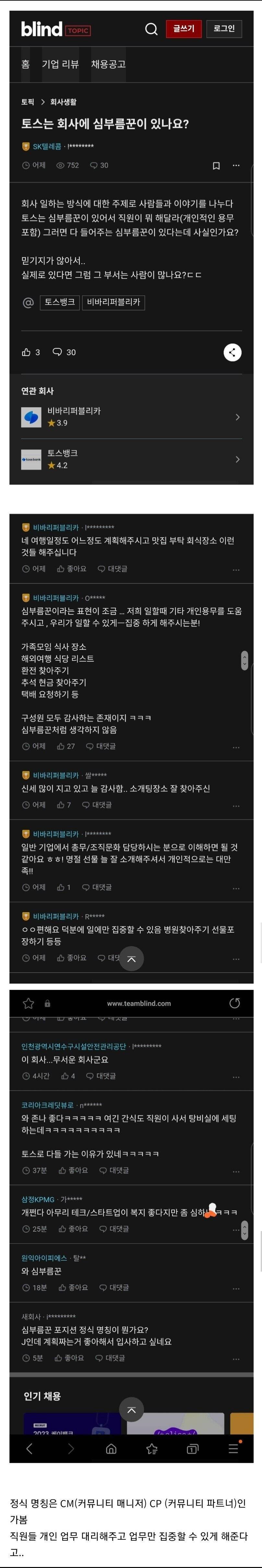 토스는 회사에 심부름꾼이 있나요? | 인스티즈