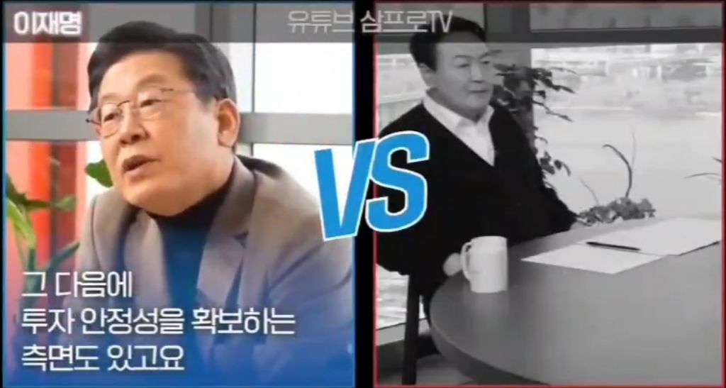 지난대선때 삼프로tv(주식채널)에 나왔던 이재명vs 윤석열 | 인스티즈