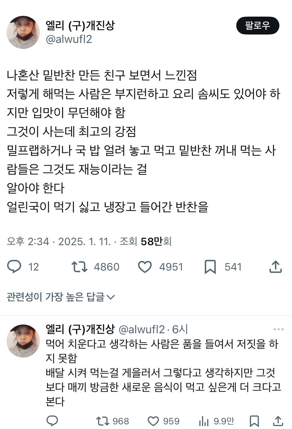 나혼산 밑반찬 만든 친구 보면서 느낀점 저렇게 해먹는 사람은 부지런하고 요리 솜씨도 있어야 하지만 입맛이 무던해야 함.twt | 인스티즈