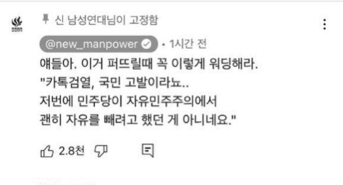 민주당에서 쉰남연 단톡방 여론조작 고소한다는 소식에 가장 난리인 곳 중 하나 | 인스티즈