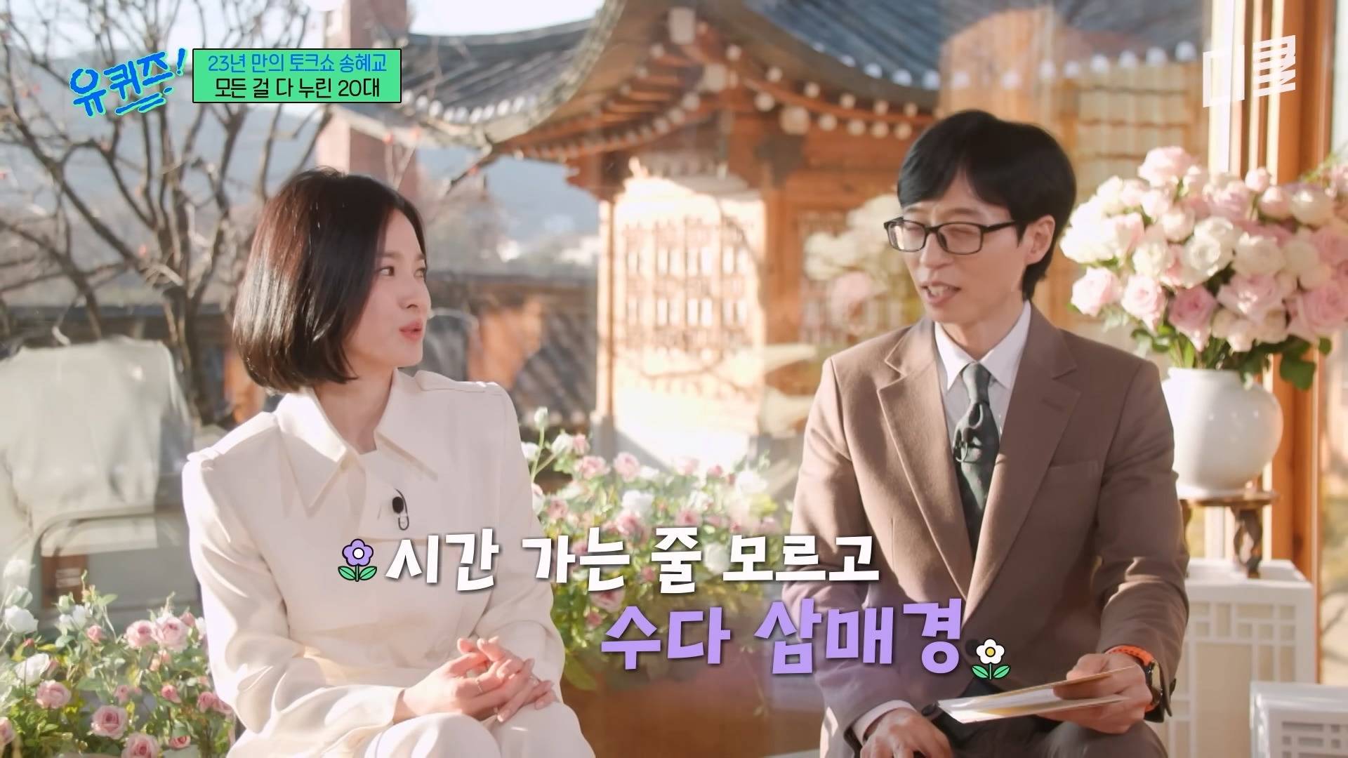 20대 때의 송혜교는 뭘 하고 놀았을까?? | 인스티즈