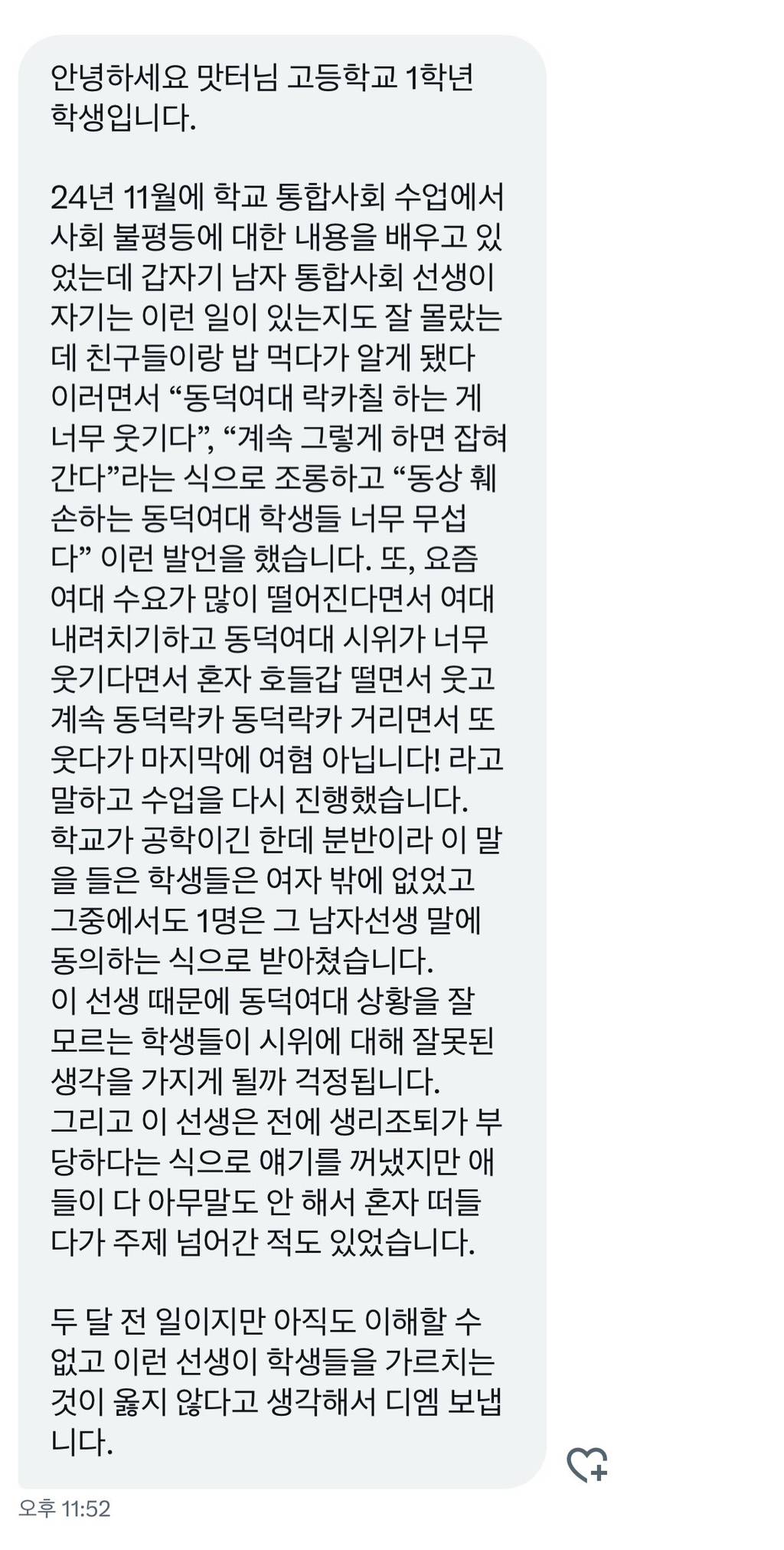 요즘 초중고 실제상황들......기성세대 진짜 반성해야함.twt | 인스티즈