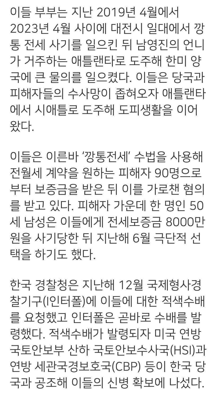 대전에서 60여억원 전세사기 치고 미국으로 도주했던 40대 부부, 교민들 도움으로 검거 후 한국 송환(모자이크 없는 사진도 공개됨) | 인스티즈