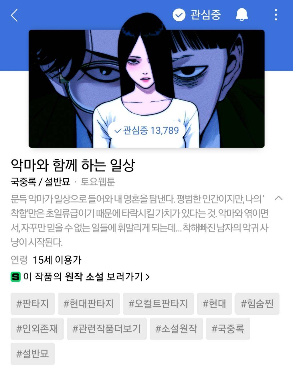 요즘 사람들이 모르는 꿀잼 네이버 웹툰 추천 | 인스티즈