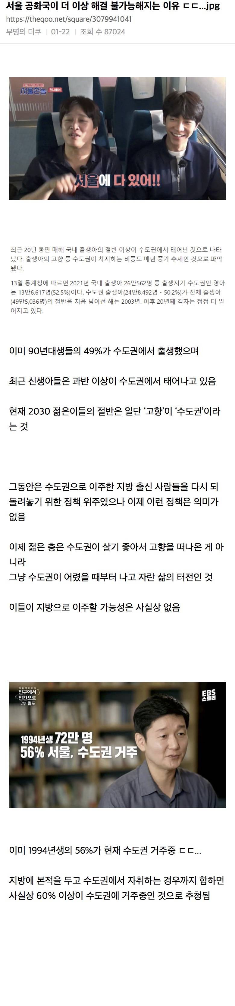 서울 공화국이 더 이상 해결 불가능해지는 이유 ...jpg | 인스티즈