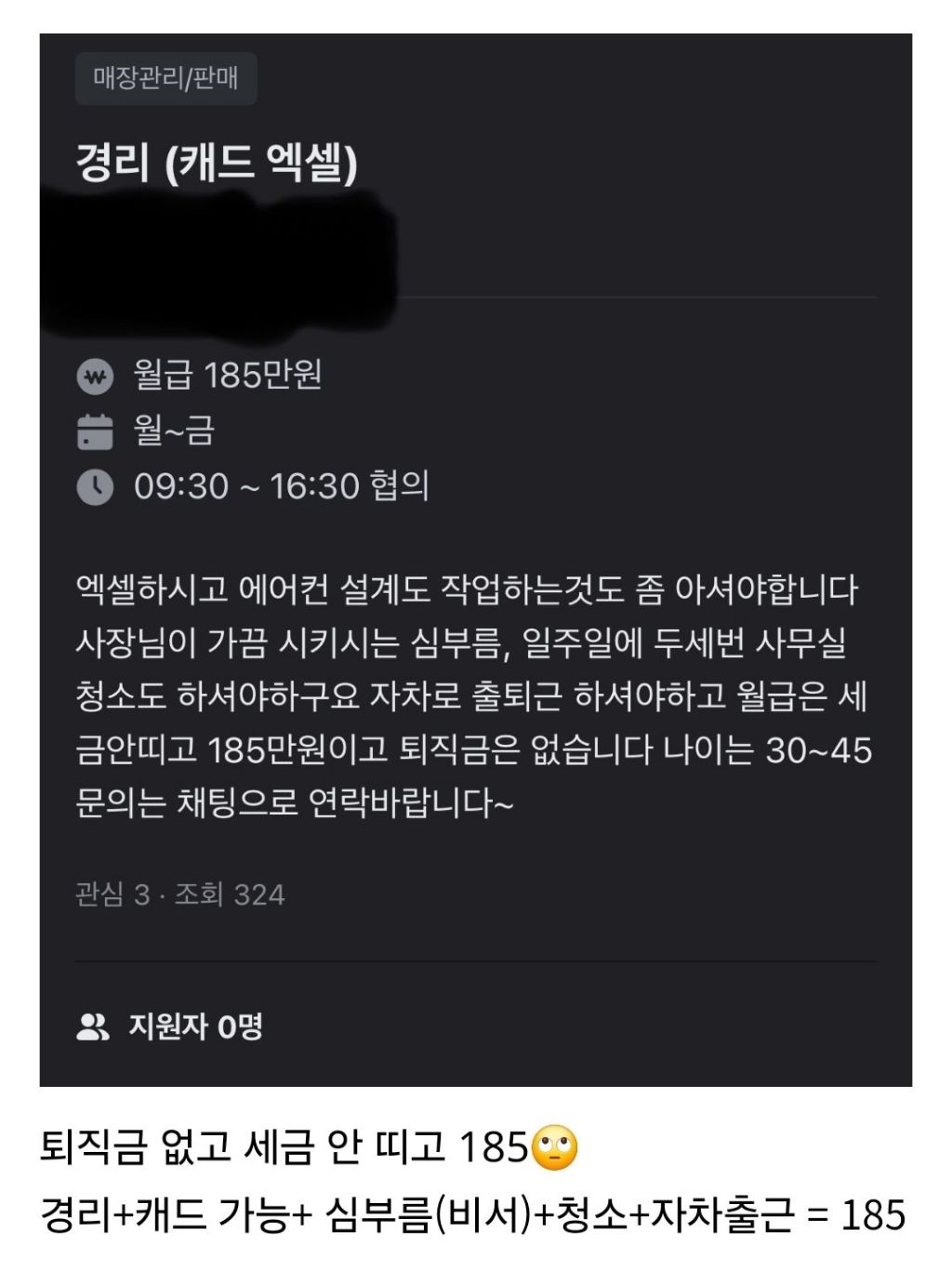 월 185만원에 캐드 엑셀 가능한 경리 구하는 사람 | 인스티즈